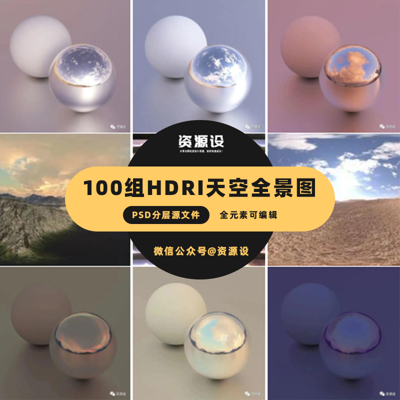 让你的作品更逼真，100组全套HDRI天空全景图合集来啦！【1219期】