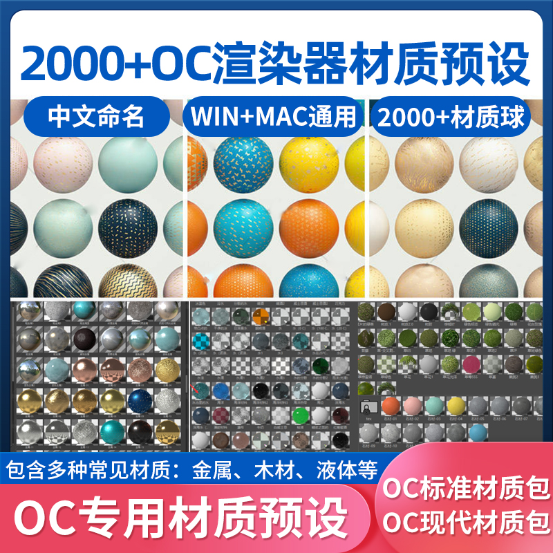 2000+OC材质库合集【937期】