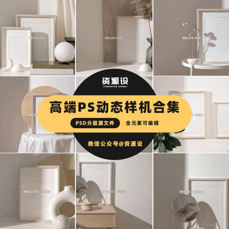 高端PS动态样机合集【1258期】