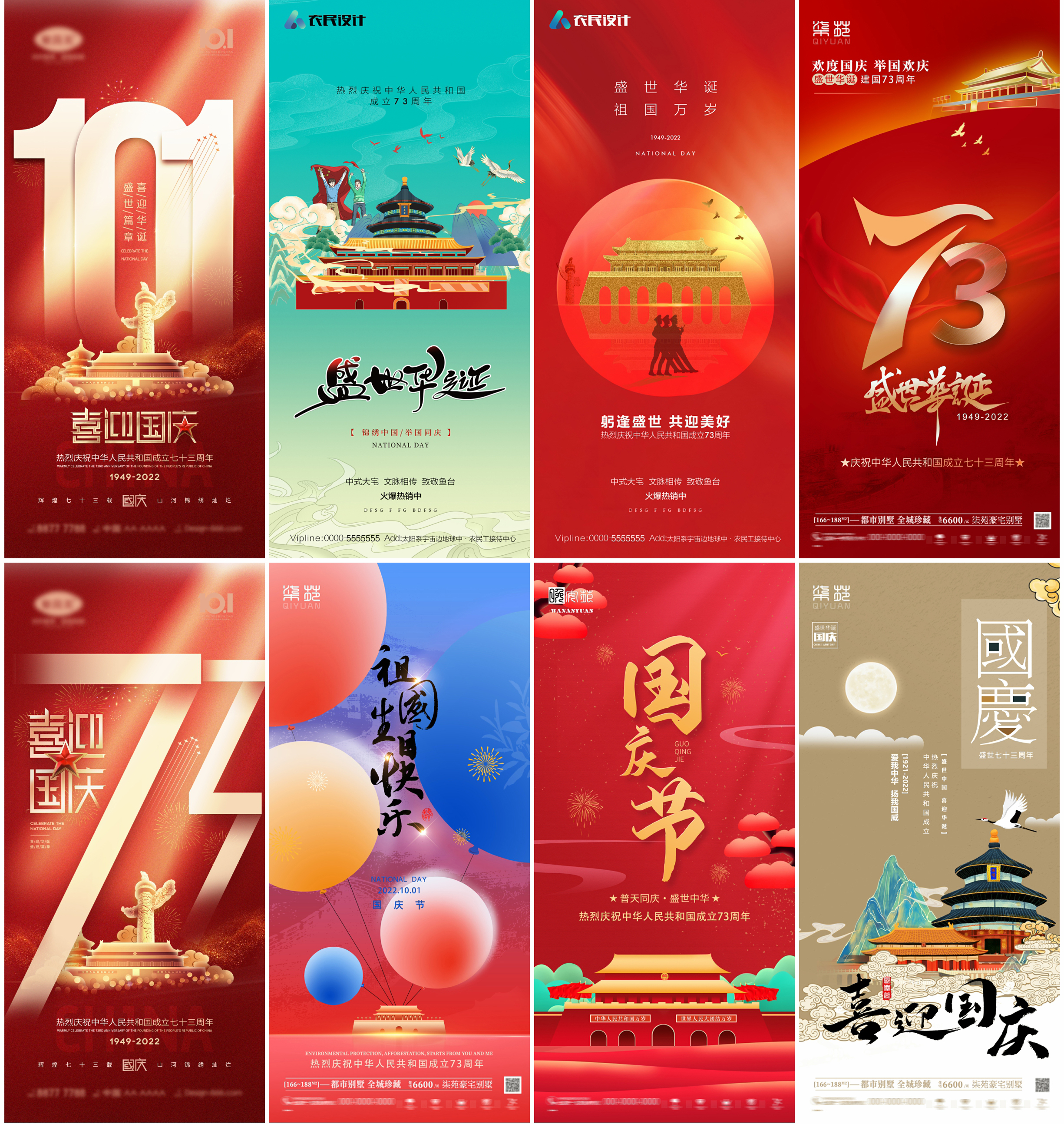 103款高端国庆节海报模板合集【1294期】
