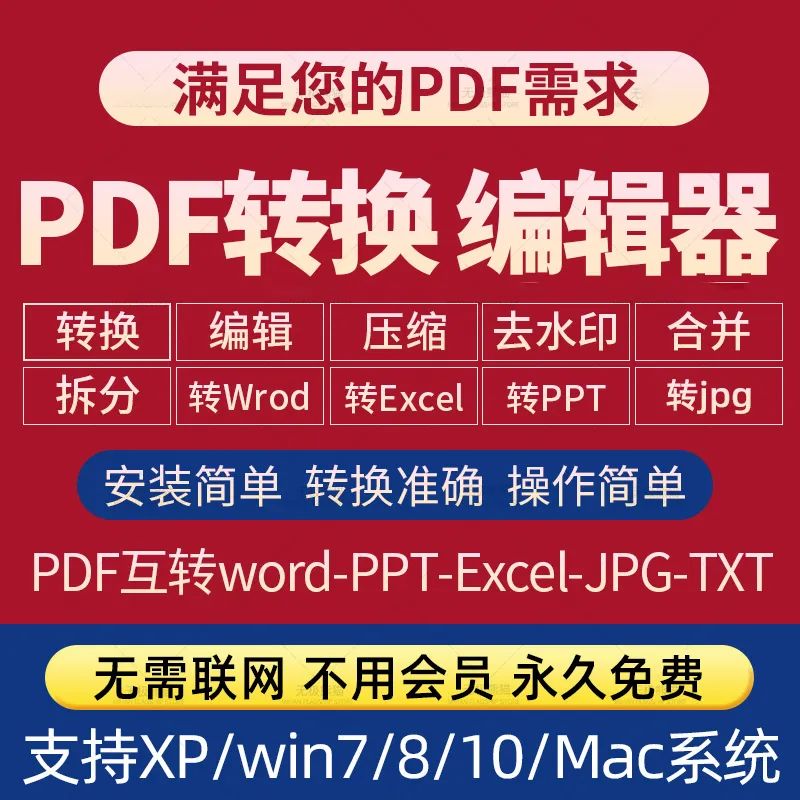最强PDF编辑器AdobeAcrobat Pro DC软件acrobat软件包【1099期】