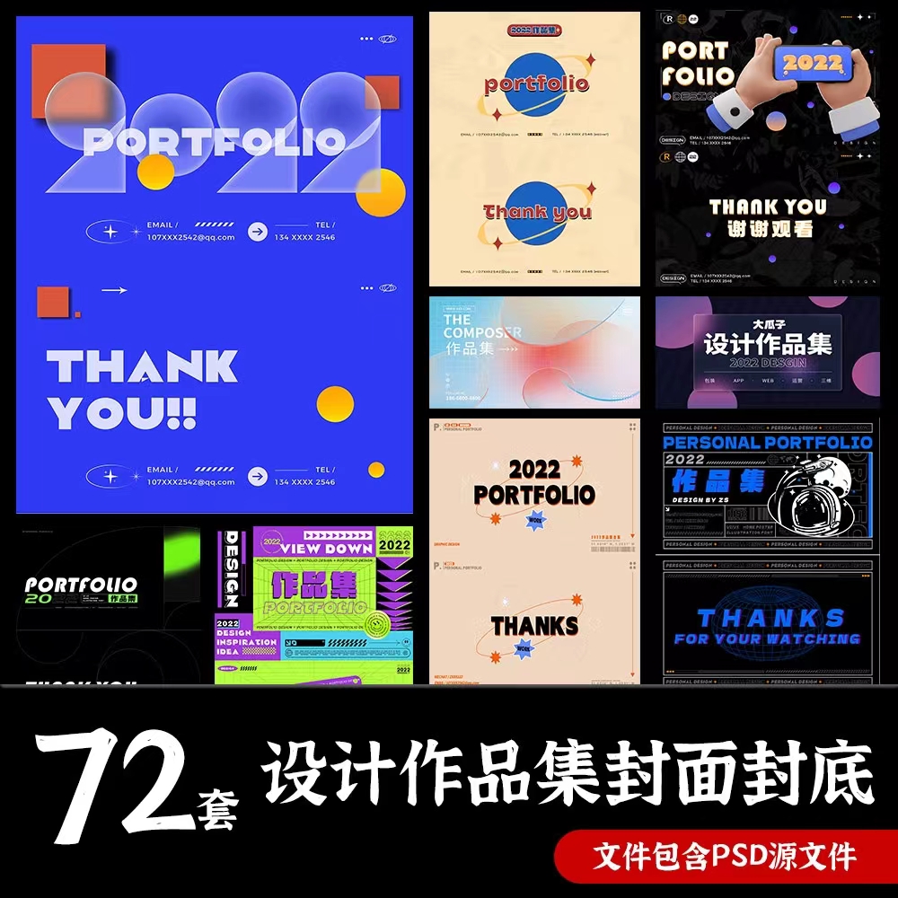 2022作品集封面封底PSD模板【1179期】