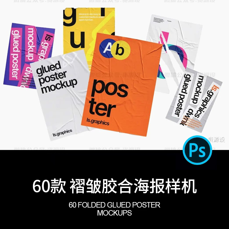 设计粗糙不耐看？60款高端褶皱撕纸海报样机瞬间帮你格调满满【1199期】