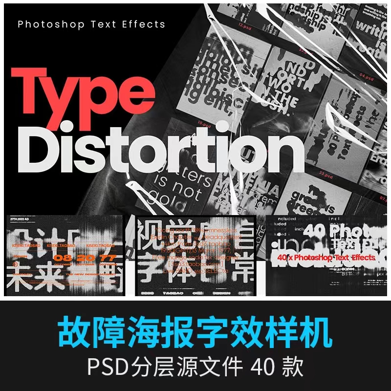 潮流创意故障风酸性海报样机合集【1191期】