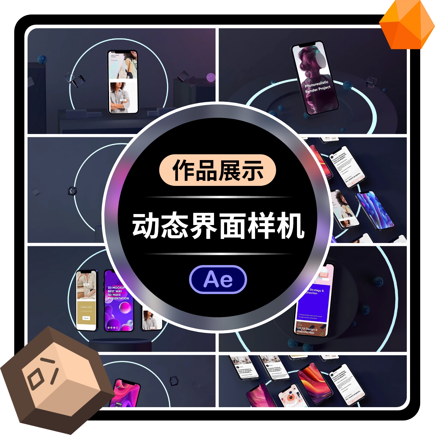 APP作品展示动态AE样机【1171期】
