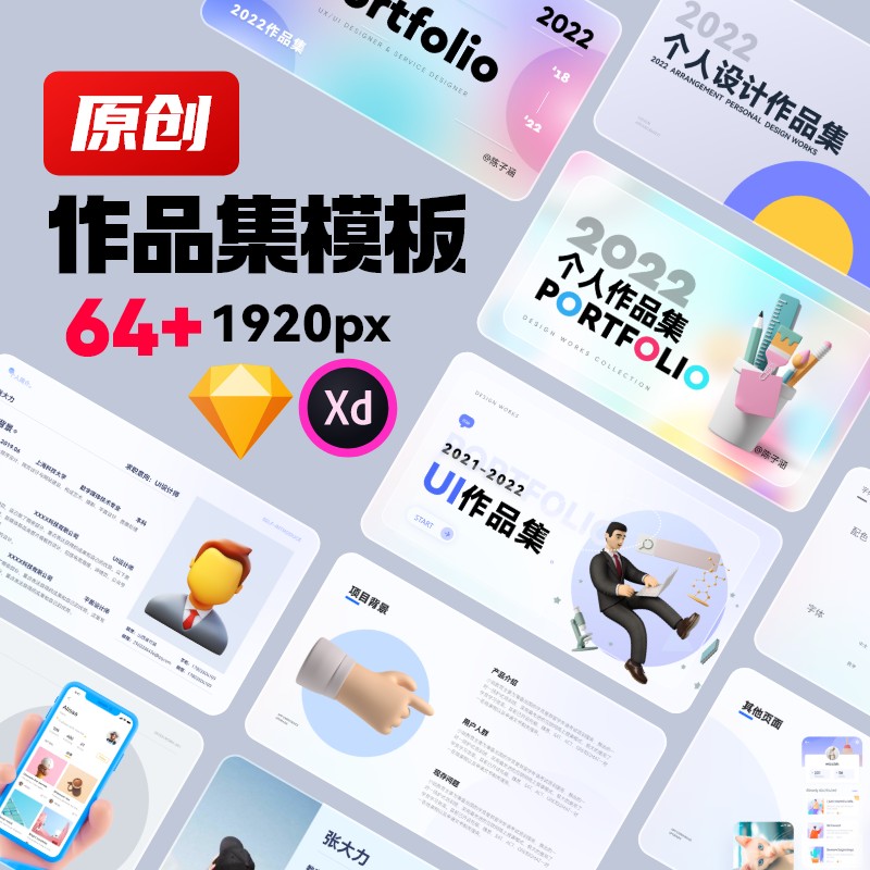 最新面试作品集模板来啦【1210期】