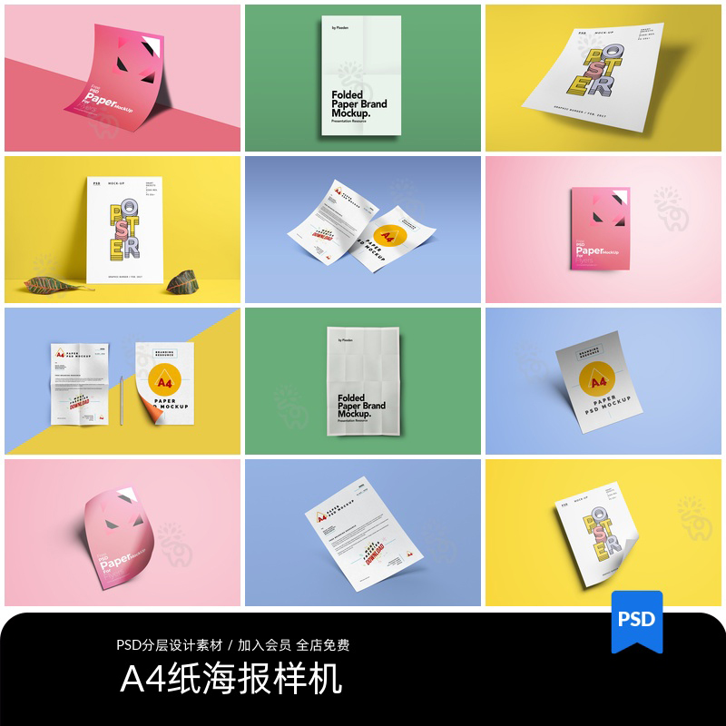 潮流纸张海报DM宣传单样机，让你的作品太有范儿！ 【1100期】