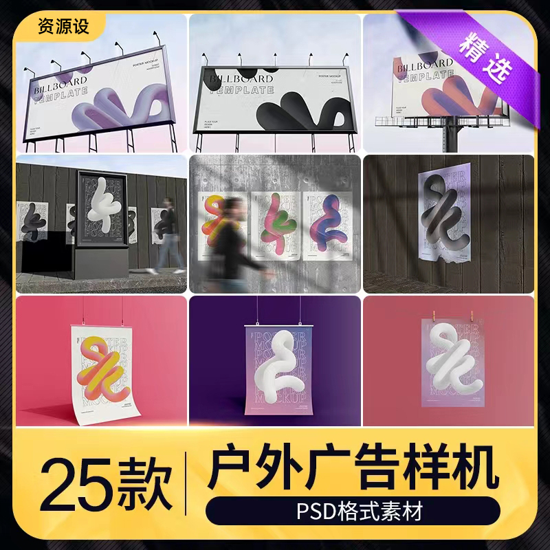 高端户外广告牌海报传单招贴展示样机合集【1213期】