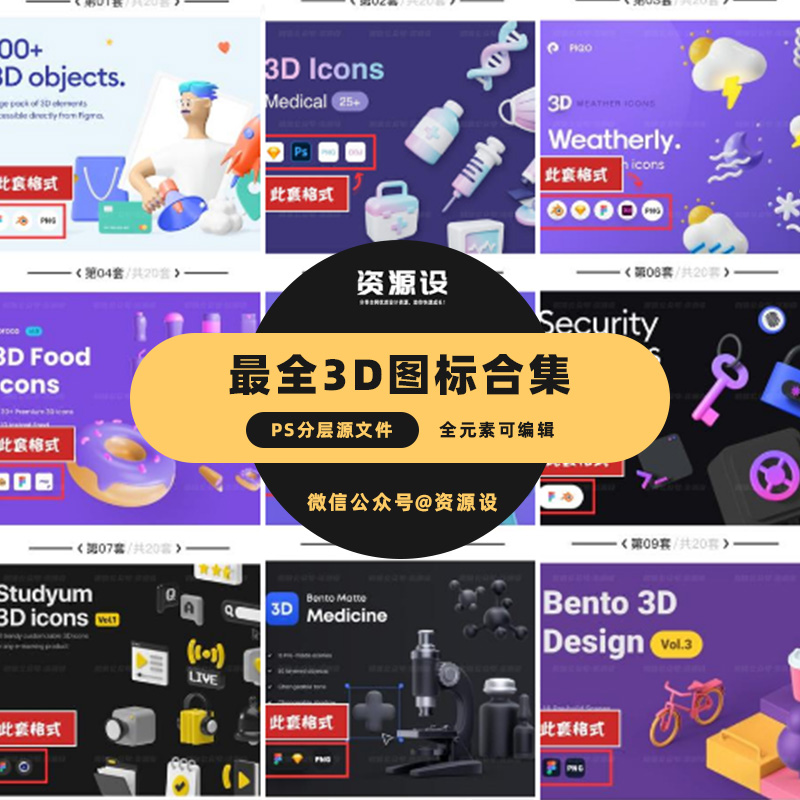 最全3D图标合集大合集来来来了【1059期】
