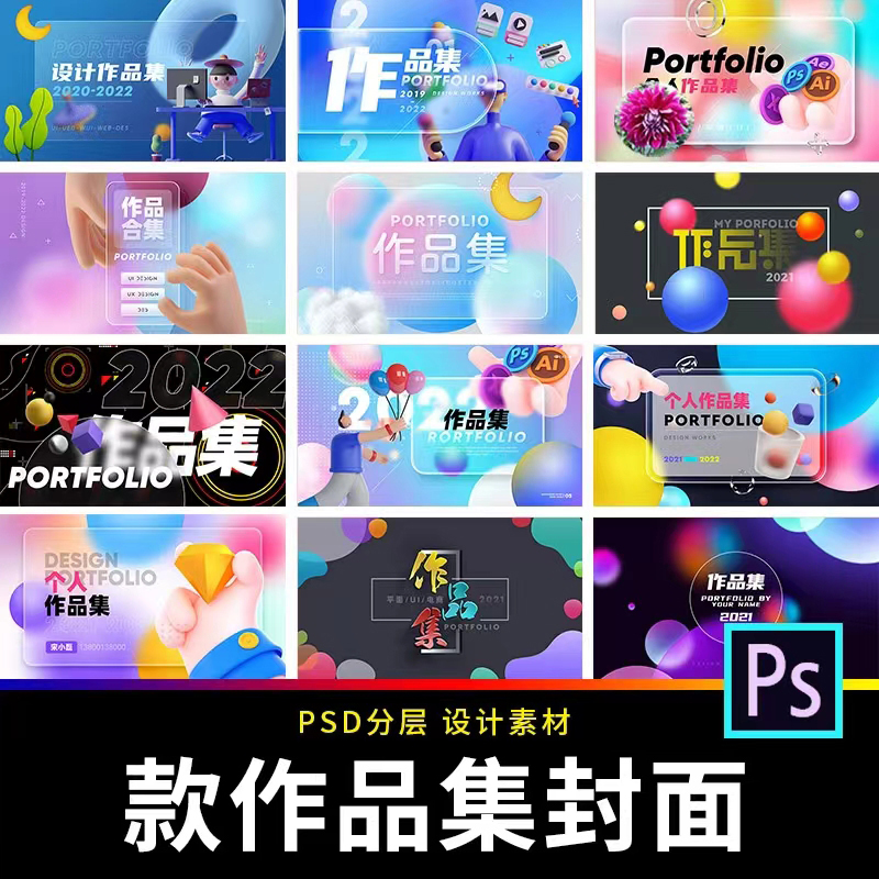 高端作品集封面源文件【1164期 】