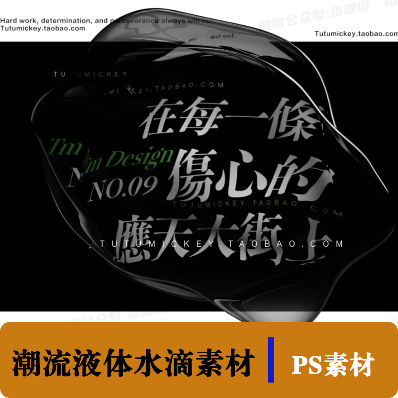 作品集包装｜潮流液体水滴素材【994期】