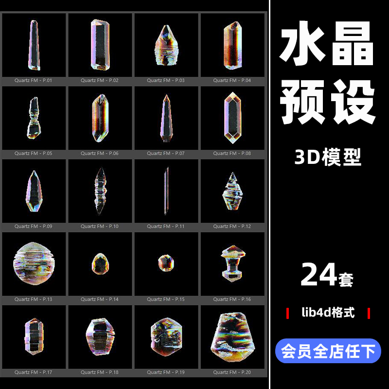 C4D水晶模型预设【1009期】