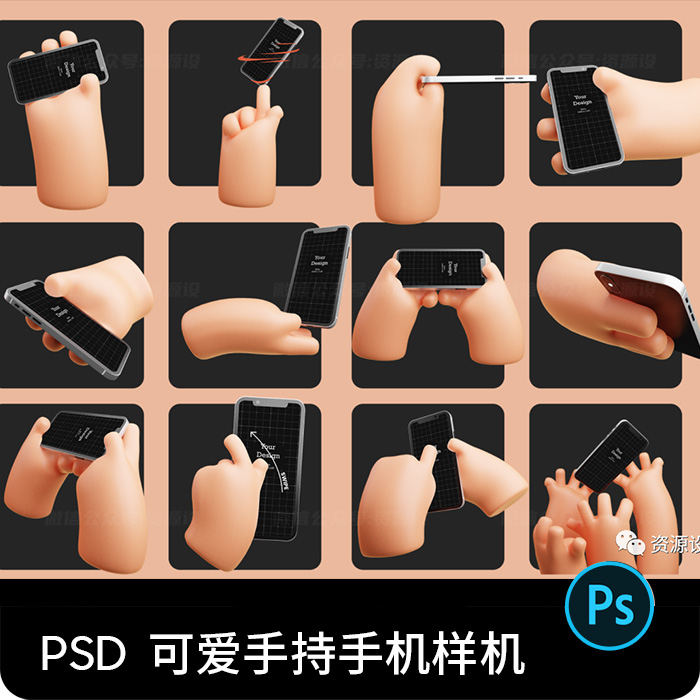 作品展示｜可爱小手手持3D样机【1033期】
