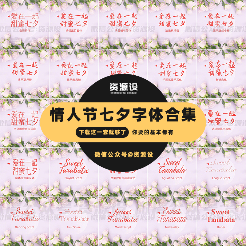 免费可商用七夕情人节字体大合集情人节七夕【1347期】
