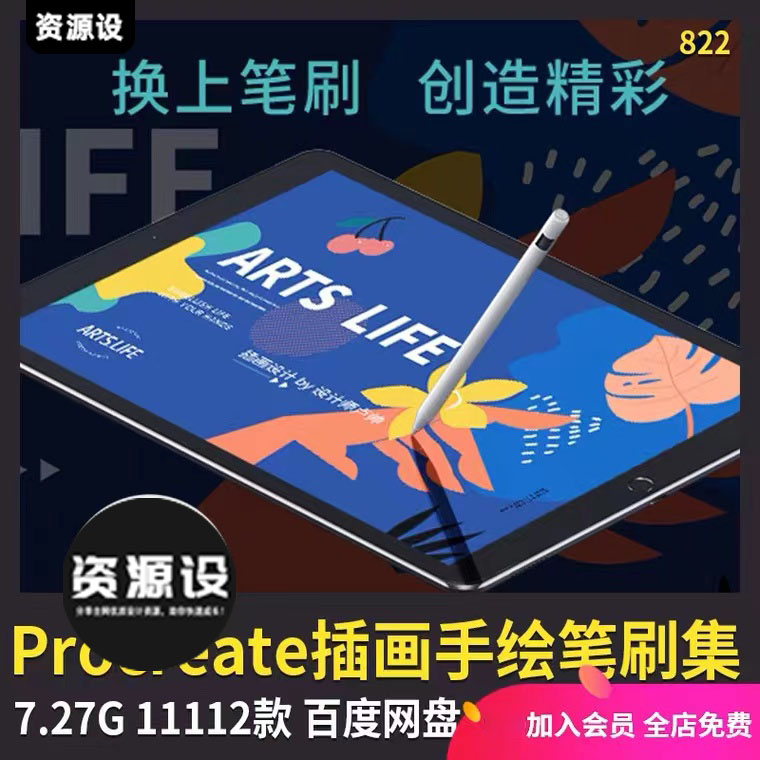 新款Procreate笔刷合集【926期】