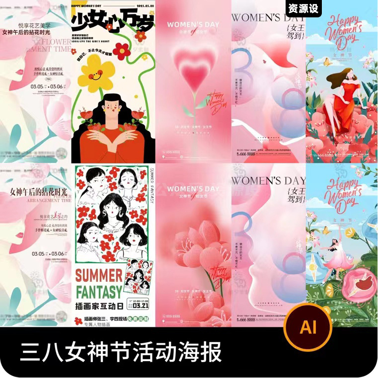 ​38女王节女神节妇女节海报模板合集【1358期】