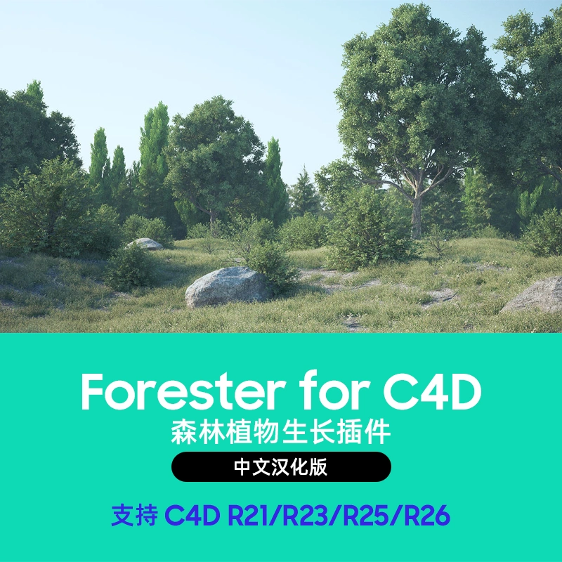 C4D森林植物生长插件神器（Forester）【958期