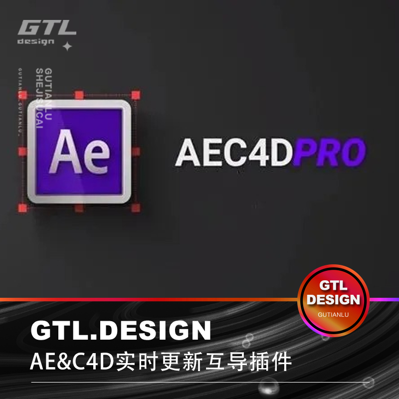 AE&C4D实时互导插件神器C4D导入桥接AE插件AE和C4D实时交互更新互导插件【955期】