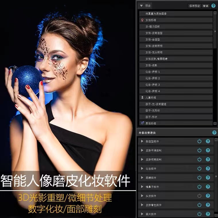 专业智能人像磨皮软件（PortraitPro）【914期】
