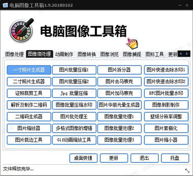 85款电脑图像工具箱，人人必备！【909期】