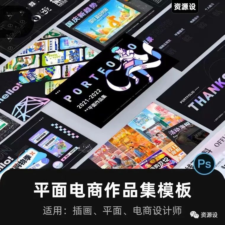 最新一整套平面电商作品集模板【1349期】