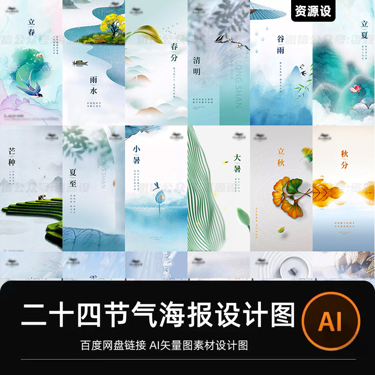 24节气海报模板合集【1351期】