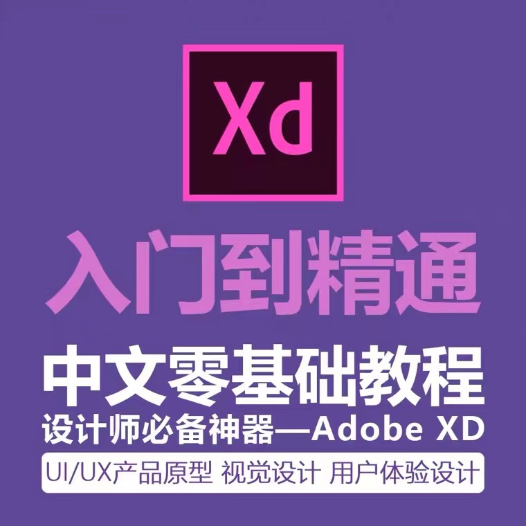 Adobe XD软件资源大合集【904期】