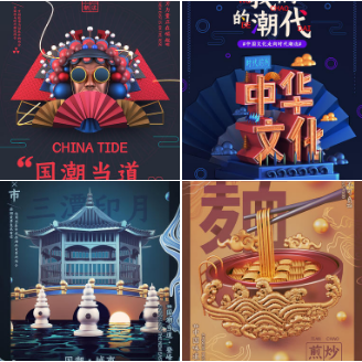 国潮风海报模板，附赠C4D工程文件+PSD源文件【748期】