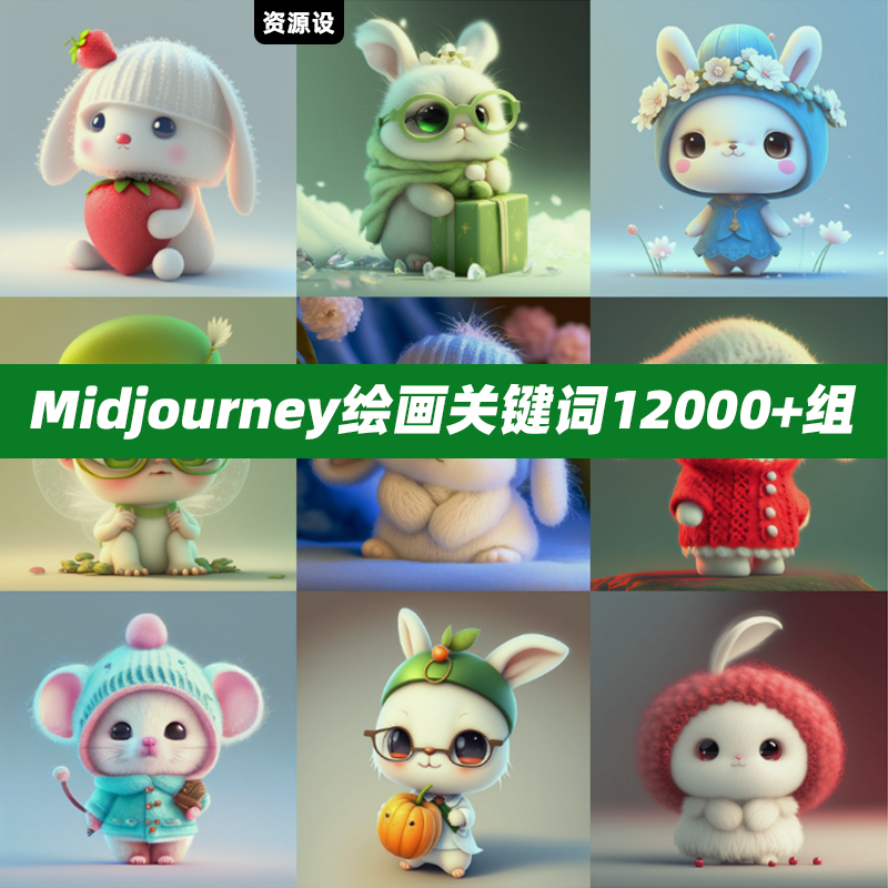 Midjourney绘画关键词12000+组MJ提示词关键词【1376期】