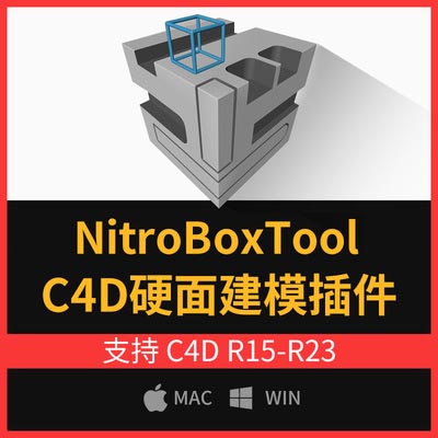 C4D硬表面/布尔建模插件（NitroBoxTool）【887期】