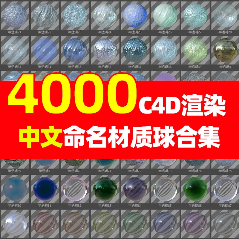 C4D材质包合集（中文）C4D自带渲染器专用【848期】