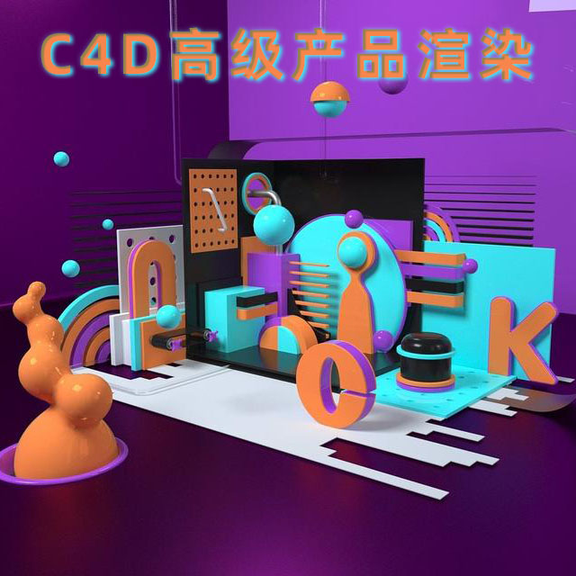 C4D高级产品渲染教程【762期】