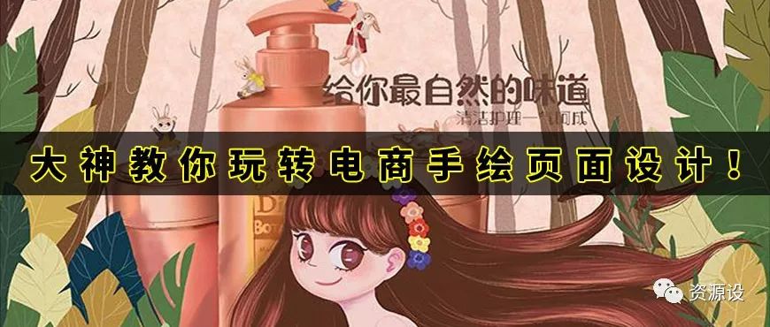 PS电商手绘页面设计教程【656期】