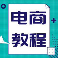 电商设计精品教程合集【741期】