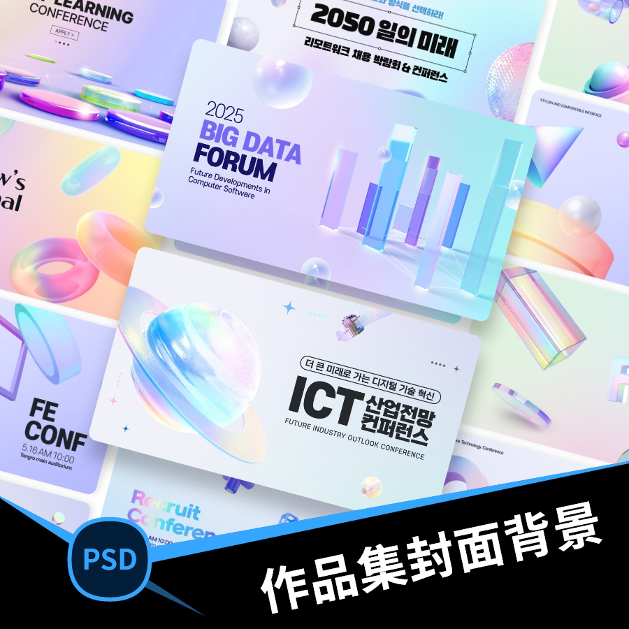潮流酸性科技渐变背景作品集封面【1410期】