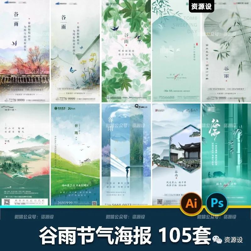 谷雨节气海报模板合集【1383期】