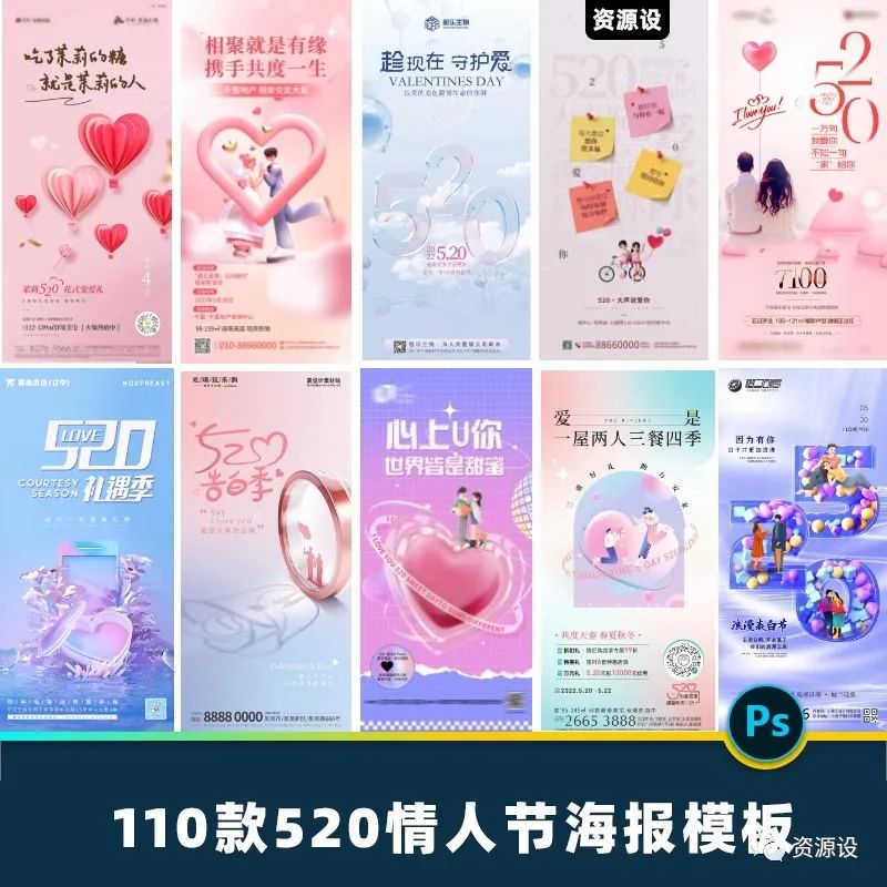 110款520情人节海报模板合集情人节七夕【1397期】