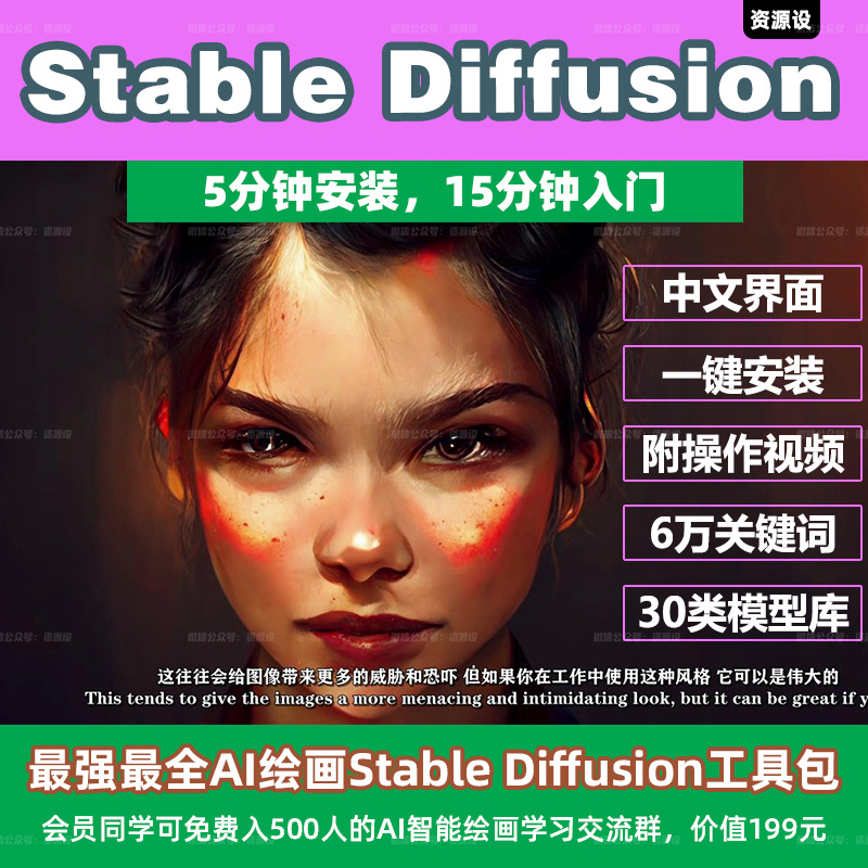 StableDiffusion软件豪华版资料包SD软件StableDiffusion安装包Stable Diffusion【1378期】