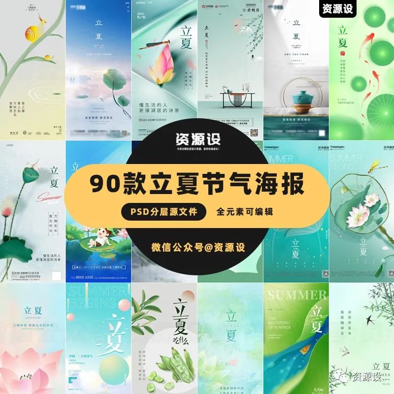 90款立夏节气海报模板【1393期】