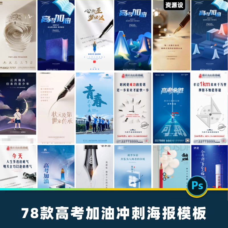 高考加油胜利冲刺毕业金榜题名逢考必过插画海报PSD设计素材模板  【1407期】