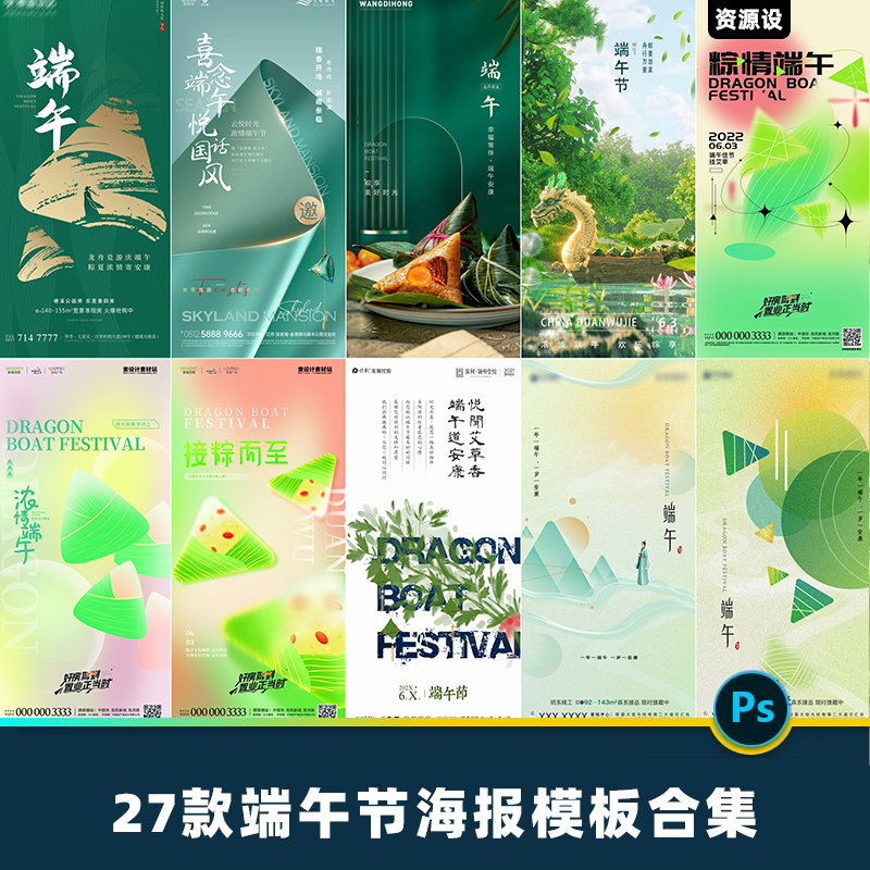 27款端午节海报模板合集【1409期】