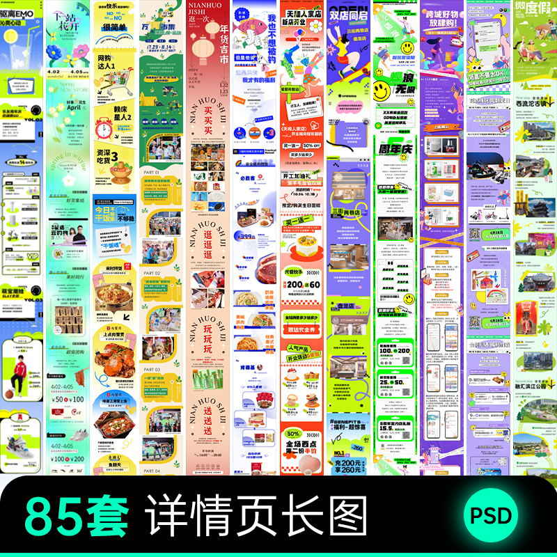 商场推广促销H5长图活动海报详情页模板【1424期】