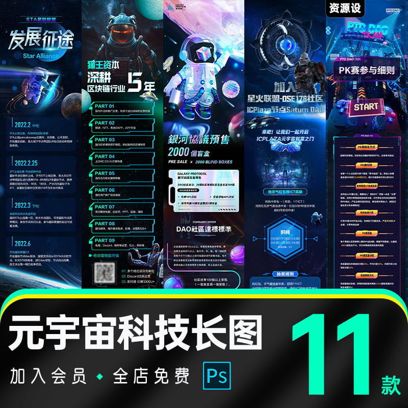 未来科技科幻太空元宇宙区块链H5长图宣传海报【1431期】