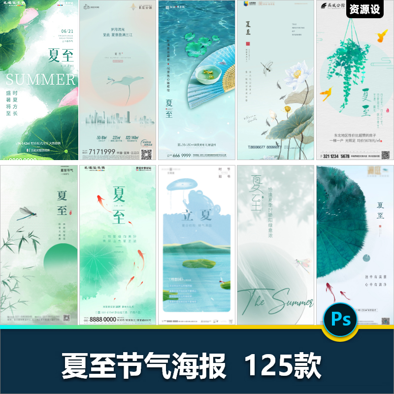 125款夏至节气PSD海报模板【1427期】