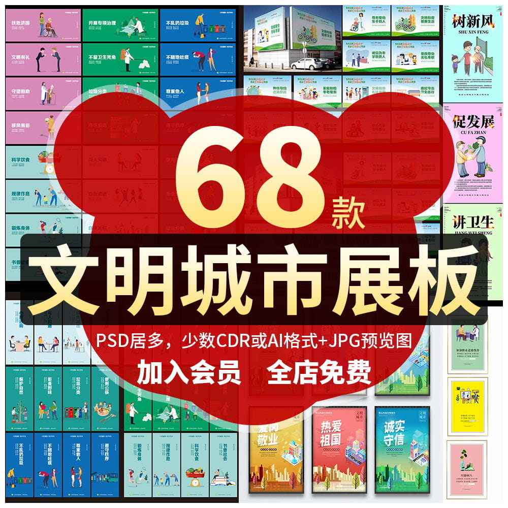 创建文明卫生城市展板公益广告社区讲文明树新风海报设计素材【1437期】