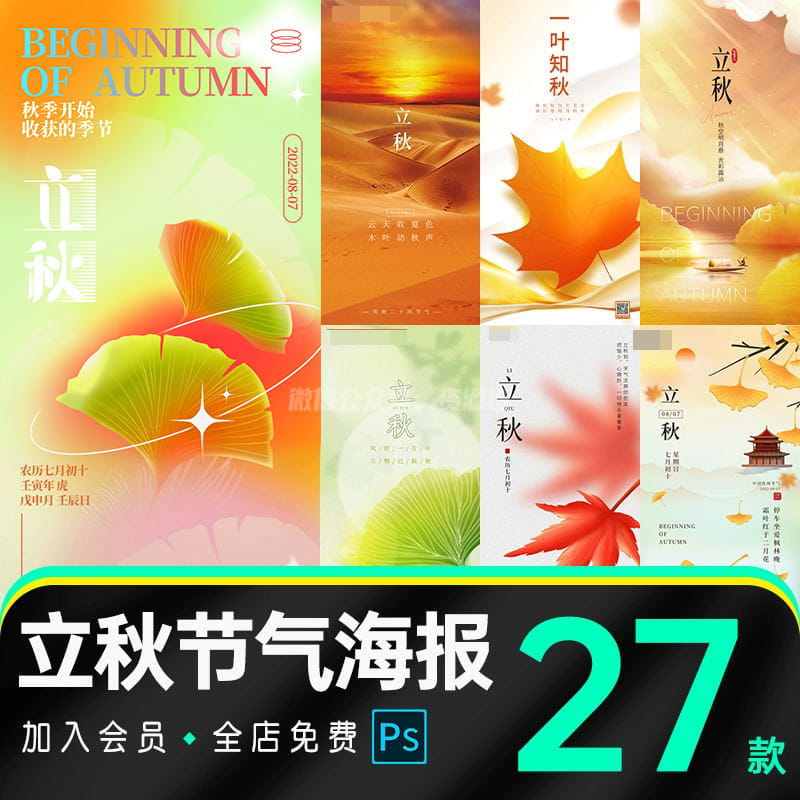 创意传统24二十四节气立秋节日长图手机宣传海报PSD设计素材模板【1479期】