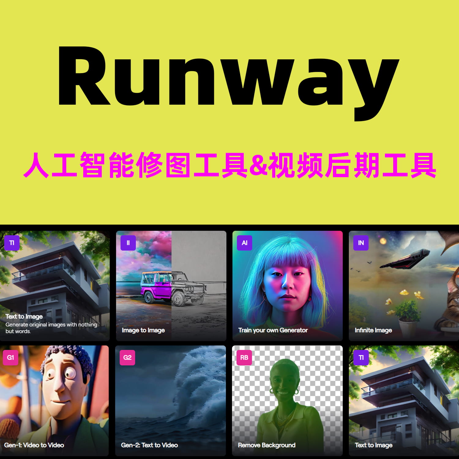 Runway人工智能修图工具&视频后期工具【1464期】