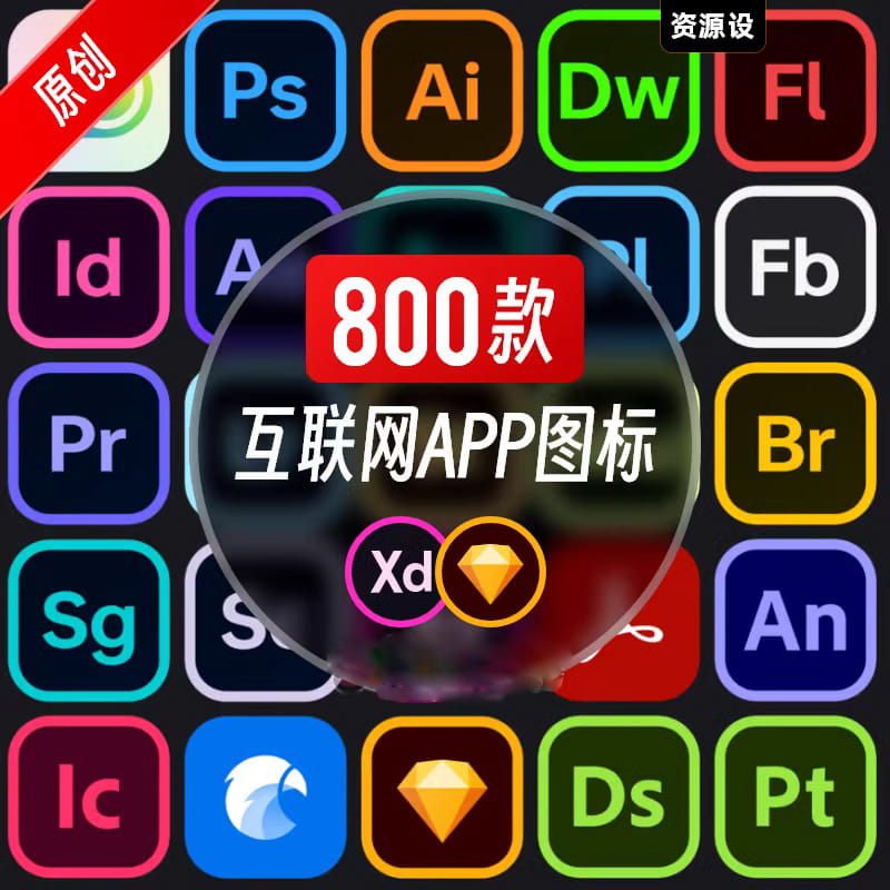 APP移动端ICON互联网Adobe社交媒体常用UI软件图标Sketch素材模板【1453期】