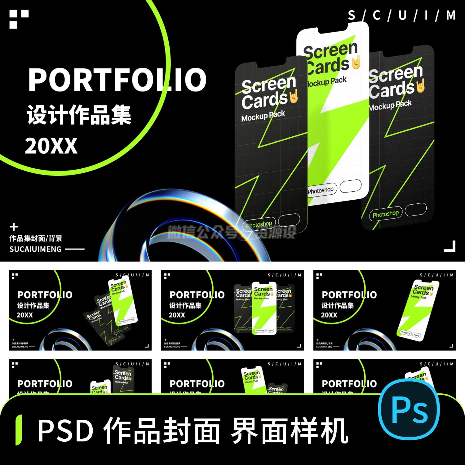 UI界面手机APP互联网面试作品集包装展示样机设计封面模板PSD素材【1529期】