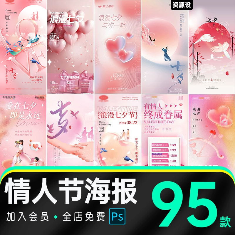 浪漫七夕告白情人节房地产企业活动宣传促销海报模板PSD设计素材【1520期】